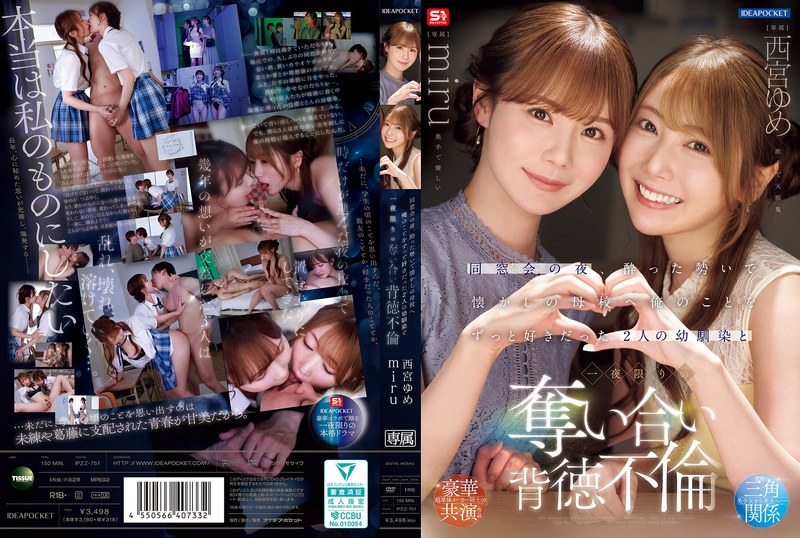xxxav รักต้องห้ามของเพื่อนรัก แย่งผัวในคืนเดียว IPZZ-751