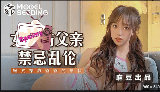 เอวีจีน ของขวัญวันเกิดเตลิดไปเย็ดกับพ่อเลี้ยง MSD-0179