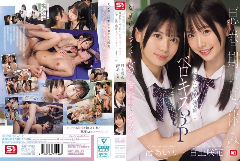 หนังav สองสาวเล่าเรื่องเสียวกับเพื่อนชาย SONE-768