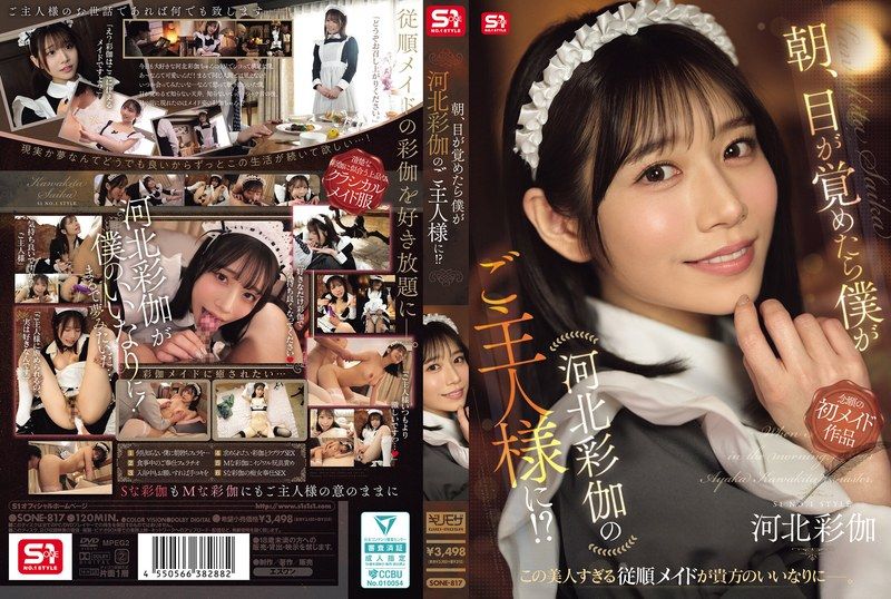หนังโป๊เอวี เมดสาวน่ารัก กลายเป็นของเล่นยามเช้า SONE-817